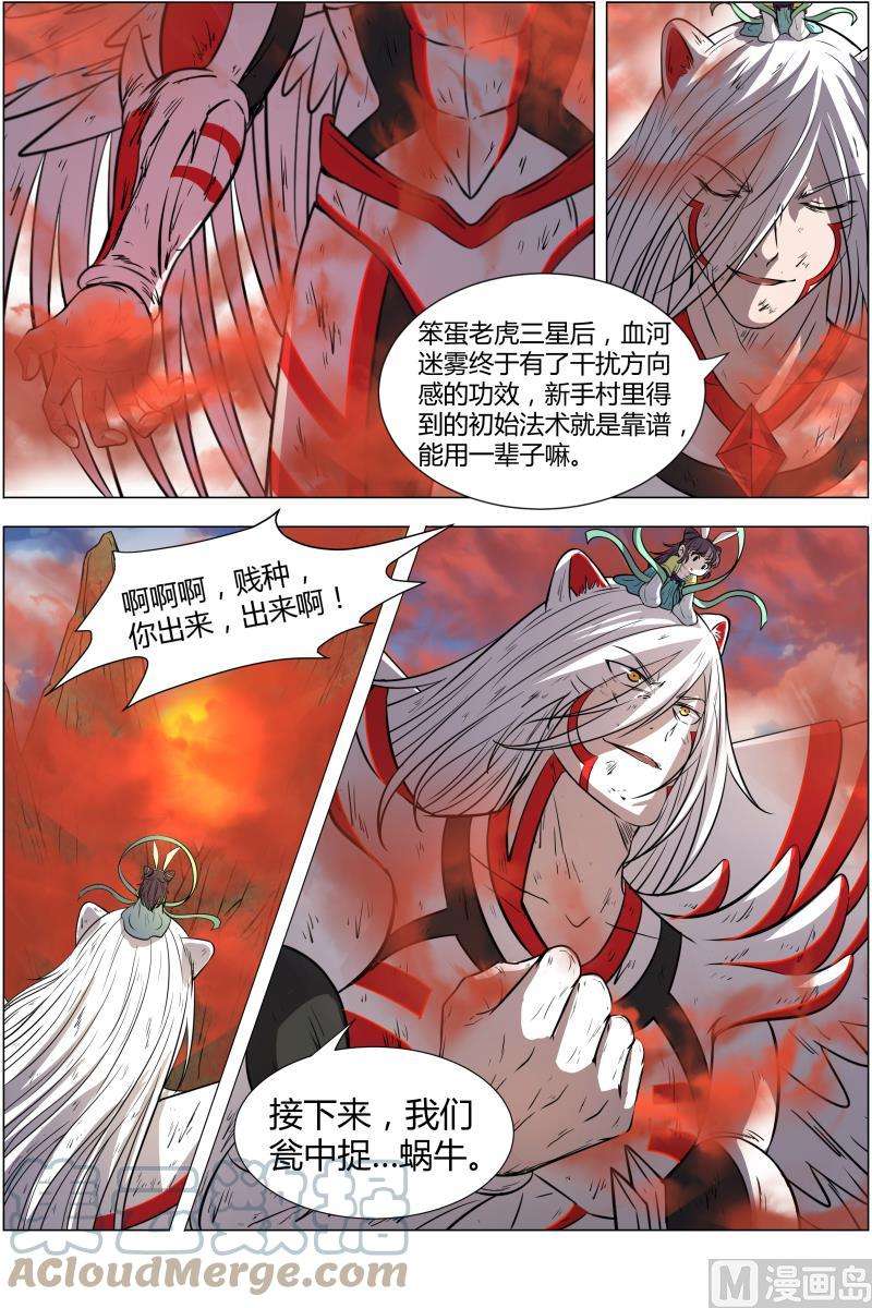 驭灵师10话 天使 34