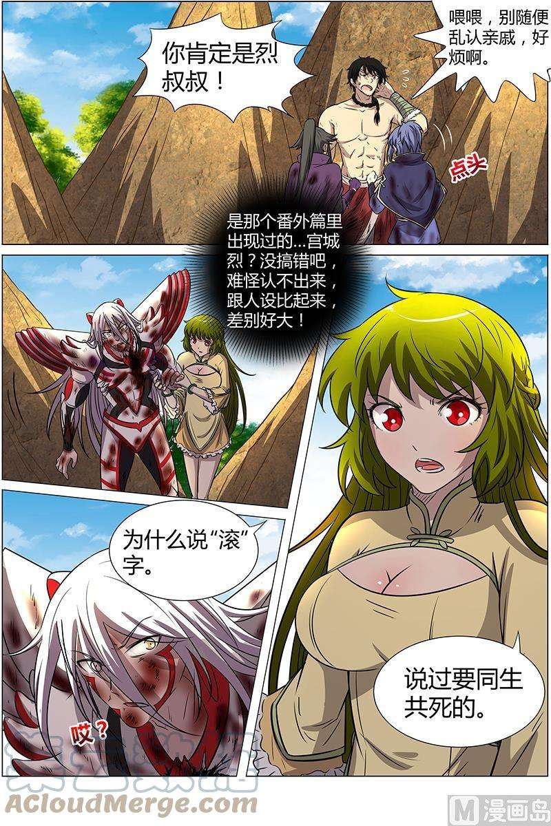驭灵师10话 天使 39