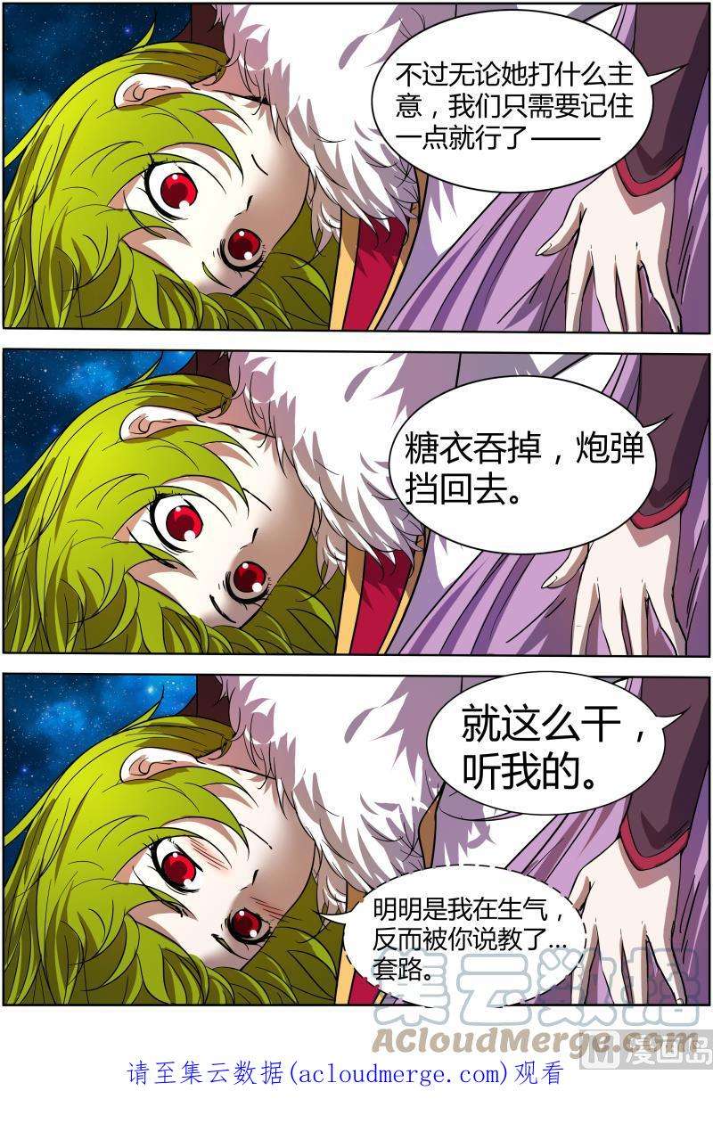 驭灵师11话 风起 1