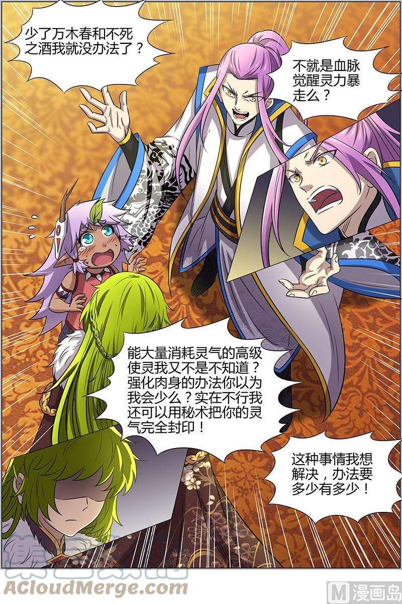 驭灵师11话 风起 1
