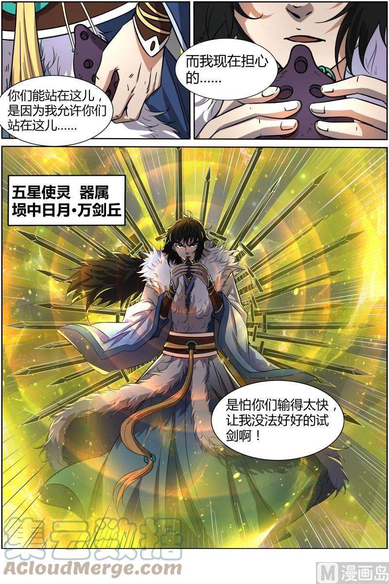 驭灵师11话 风起 2