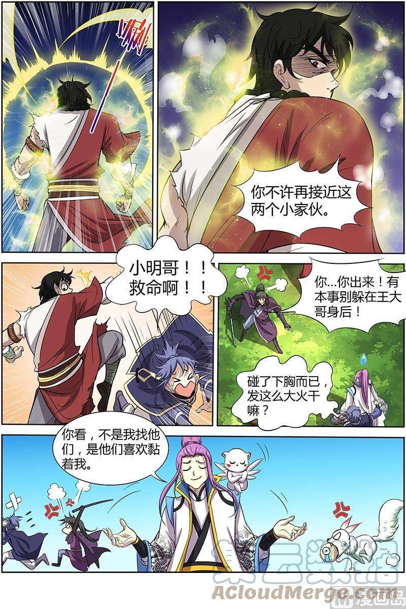 驭灵师11话 风起 2