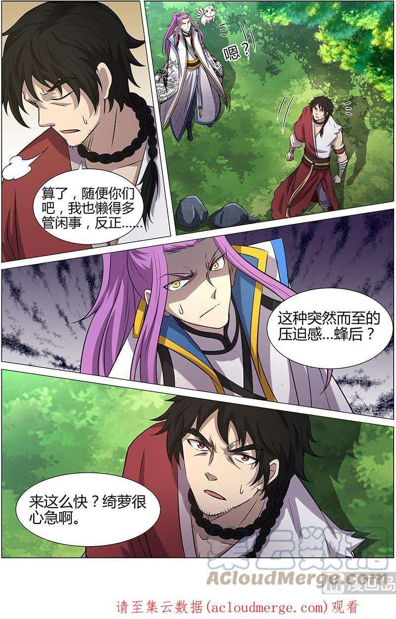 驭灵师11话 风起 2