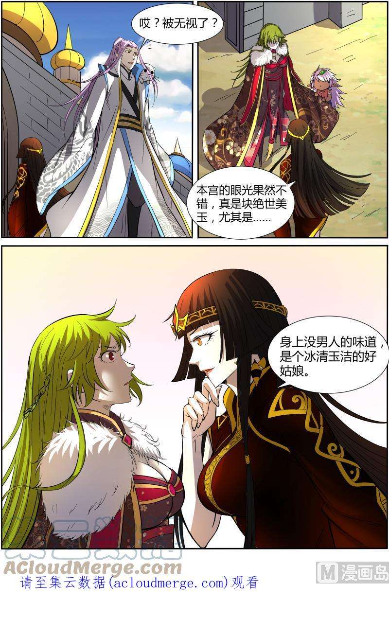 驭灵师11话 风起 3