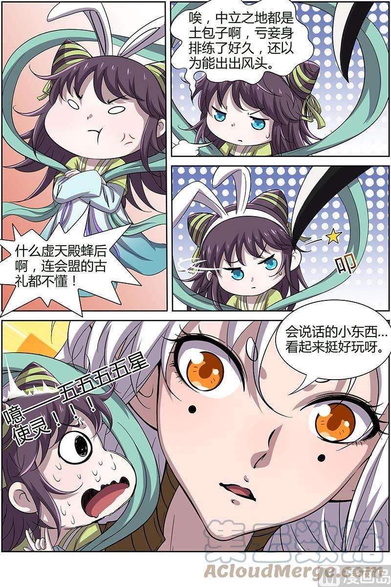 驭灵师11话 风起 4