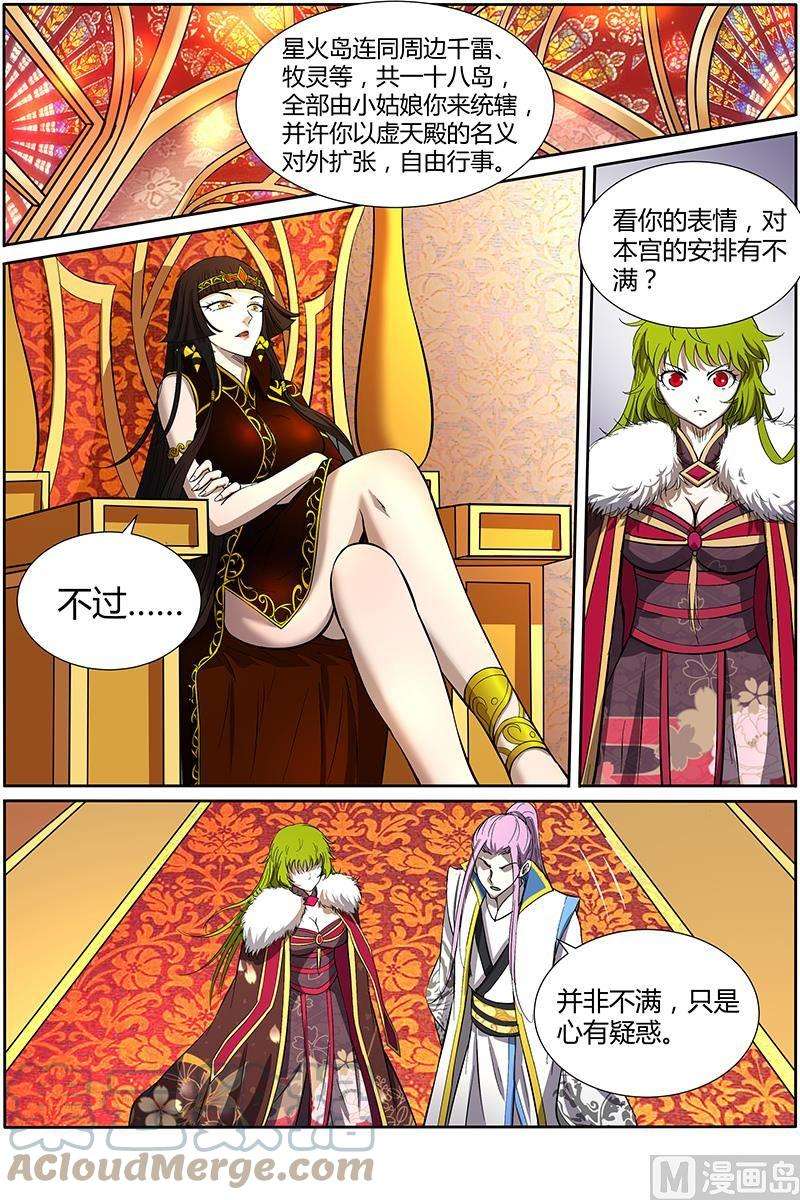 驭灵师11话 风起 4