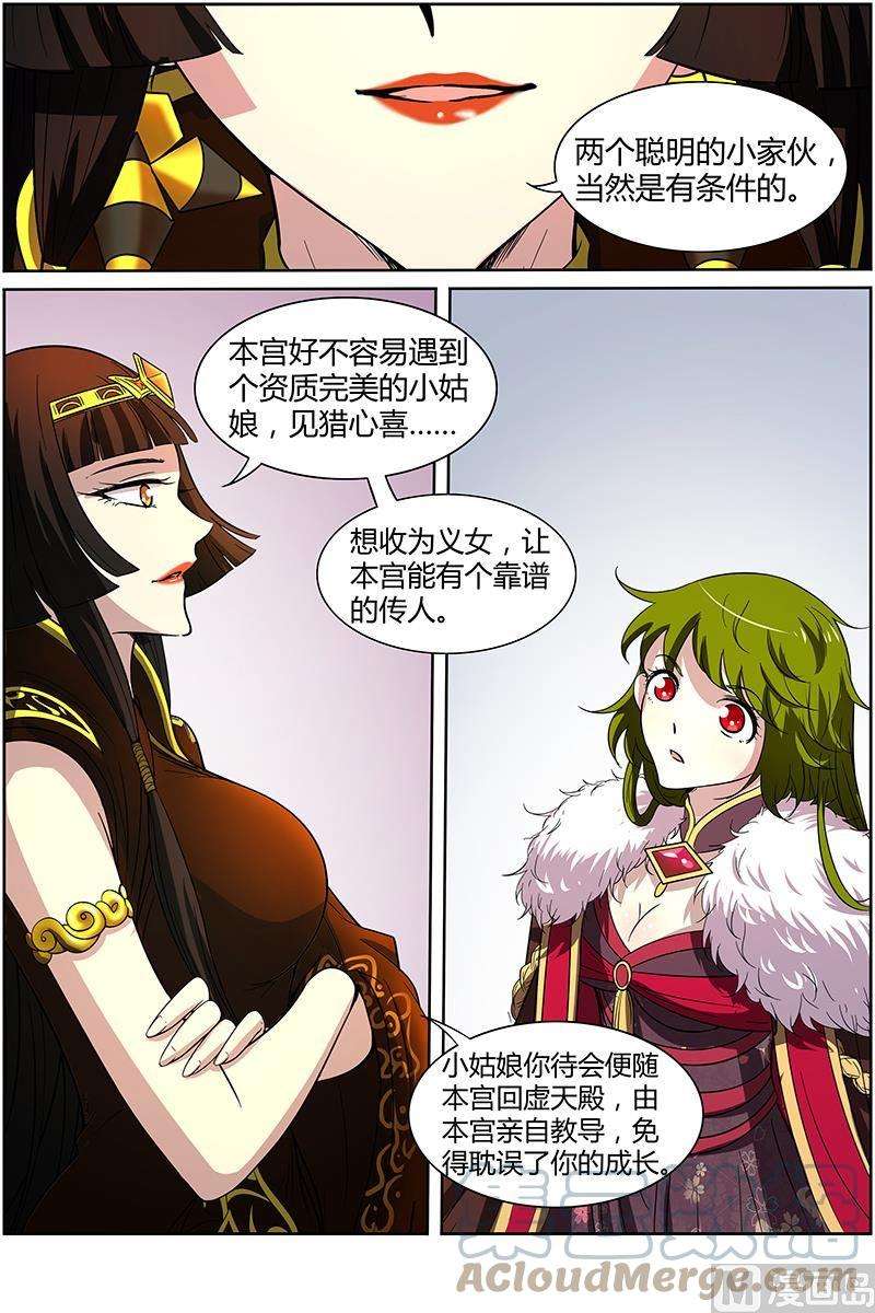 驭灵师11话 风起 4