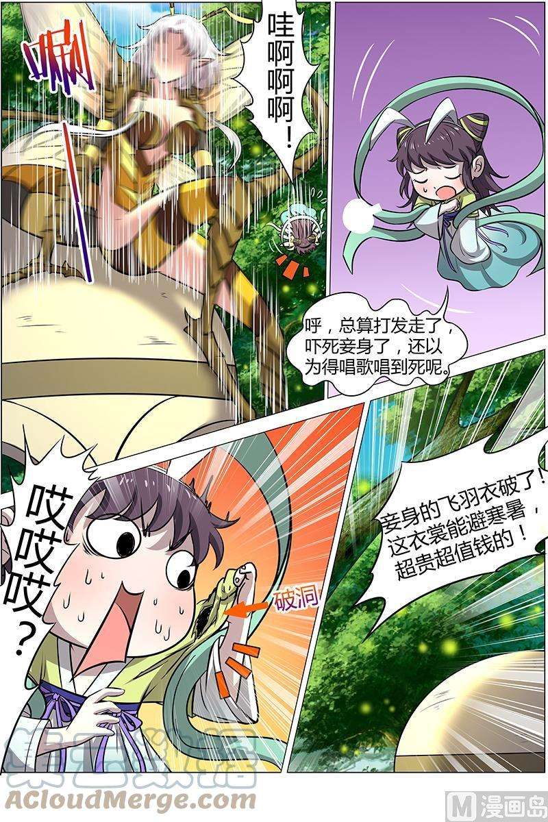 驭灵师11话 风起 4