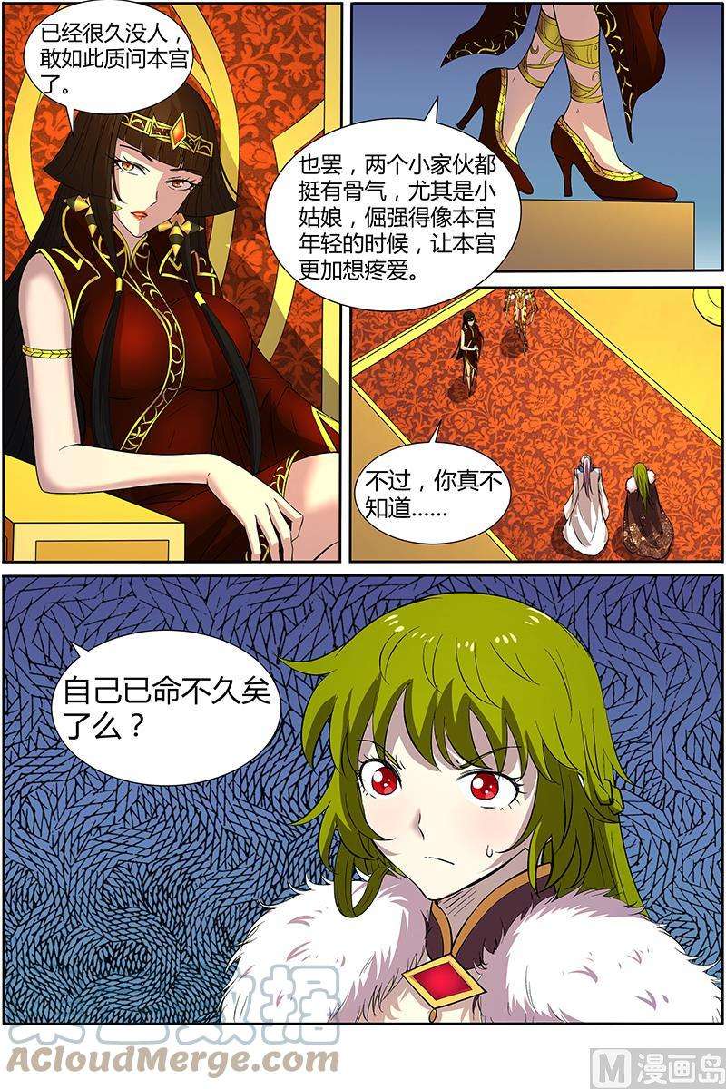 驭灵师11话 风起 5