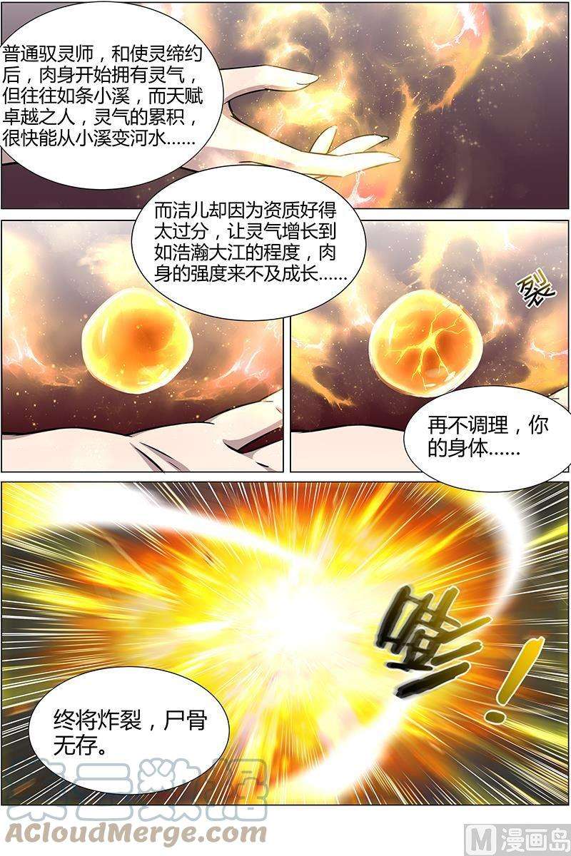 驭灵师11话 风起 5