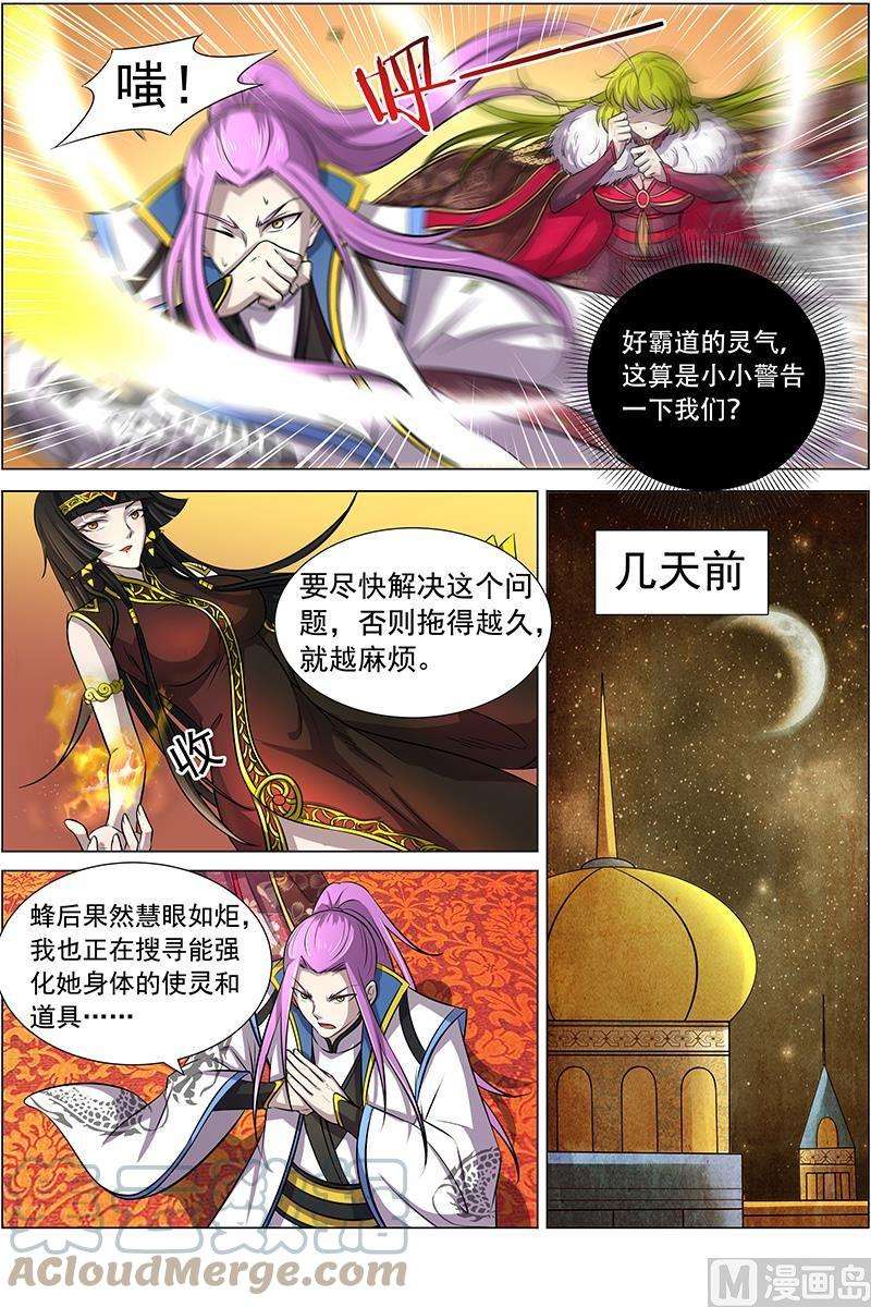 驭灵师11话 风起 5