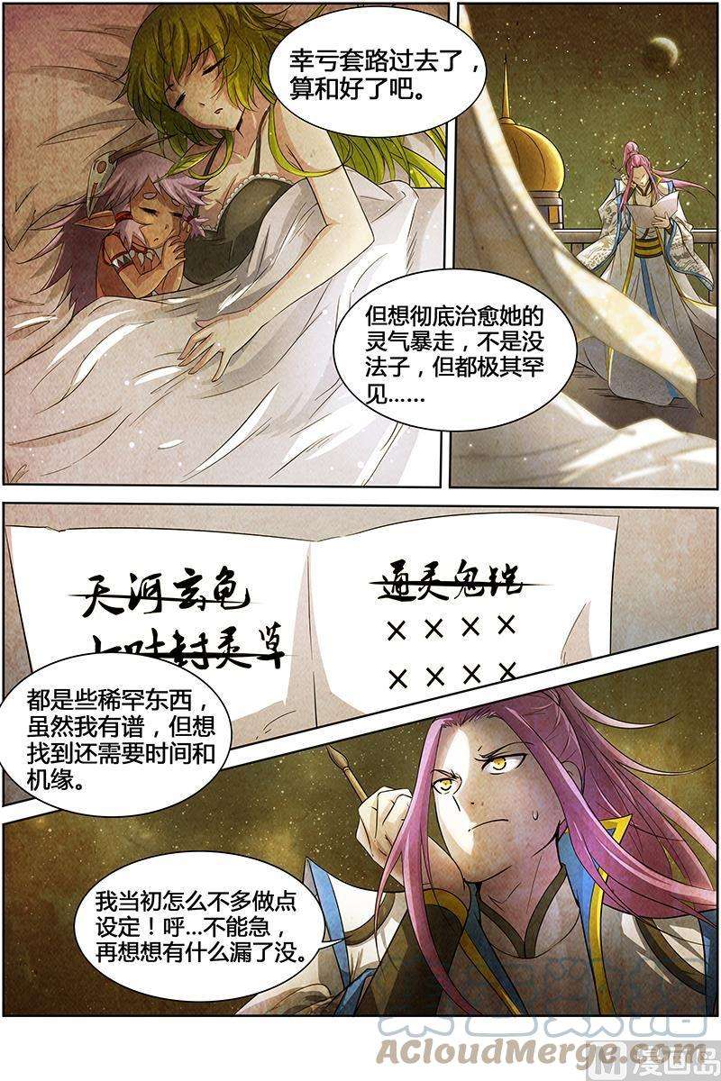驭灵师11话 风起 5