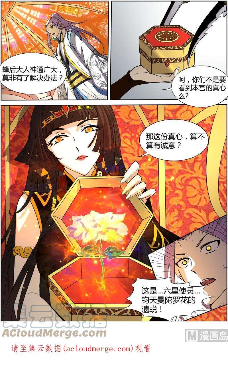 驭灵师11话 风起 5