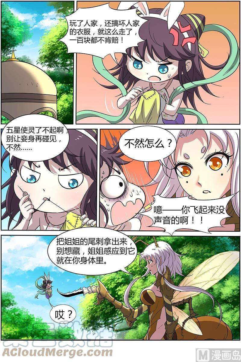 驭灵师11话 风起 6