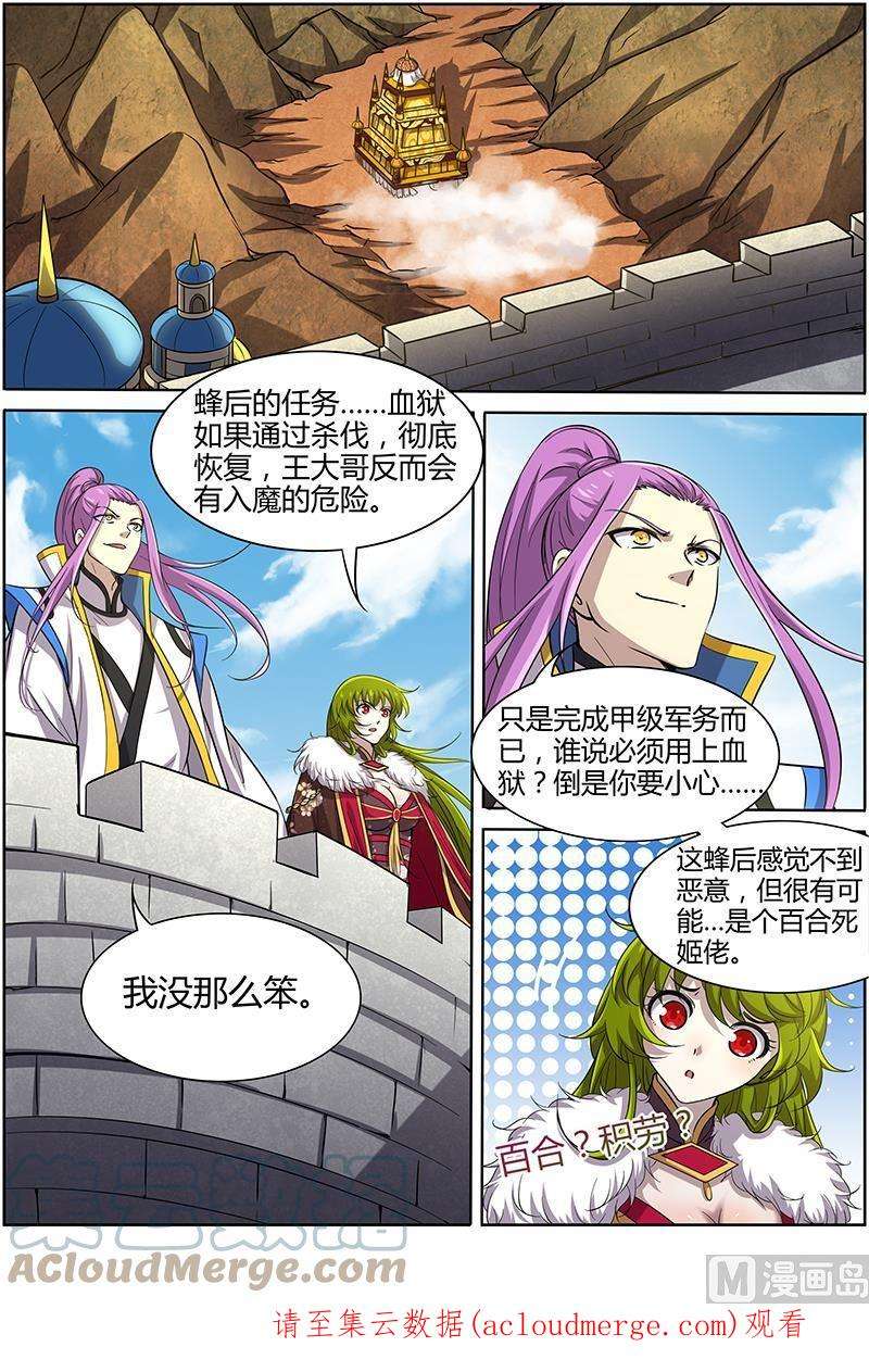 驭灵师11话 风起 6