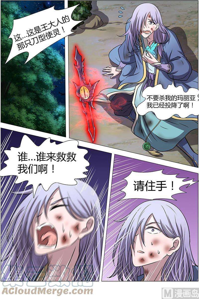 驭灵师11话 风起 7