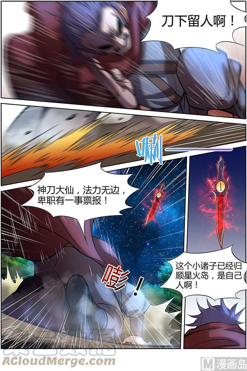 驭灵师11话 风起 7