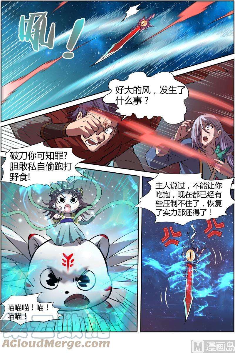 驭灵师11话 风起 7