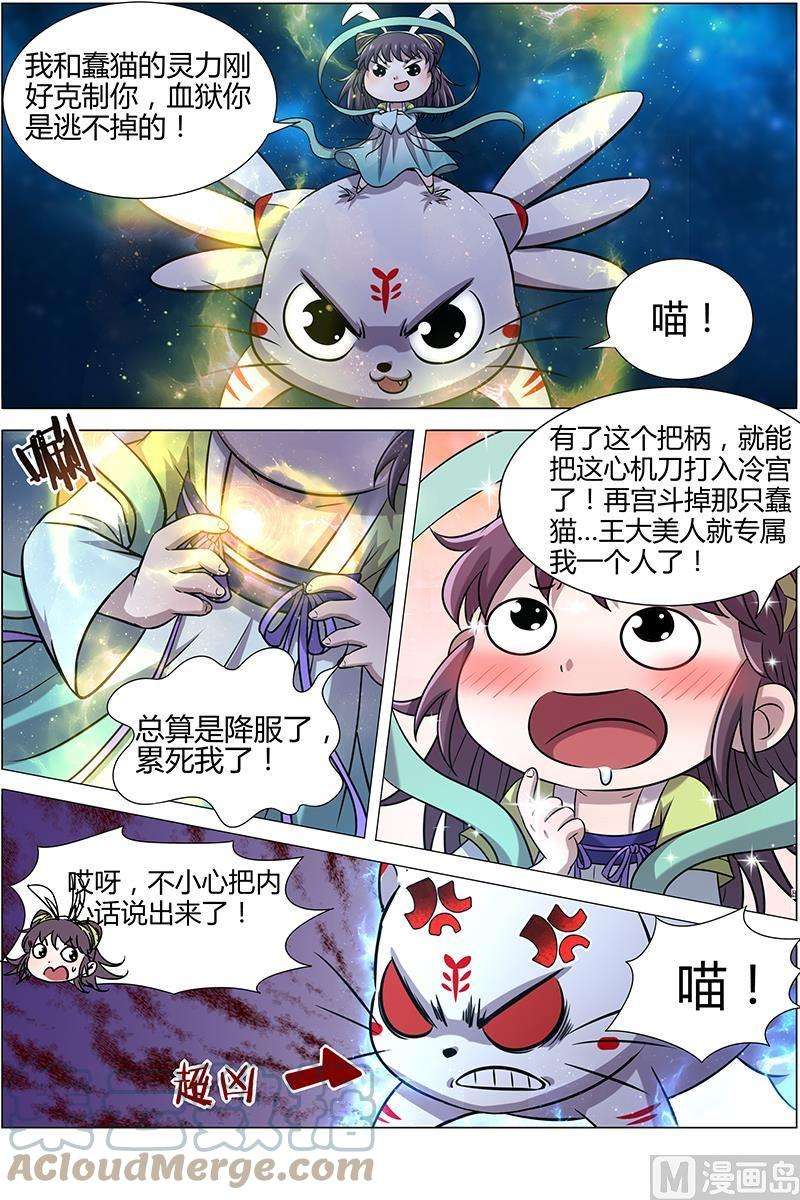 驭灵师11话 风起 7