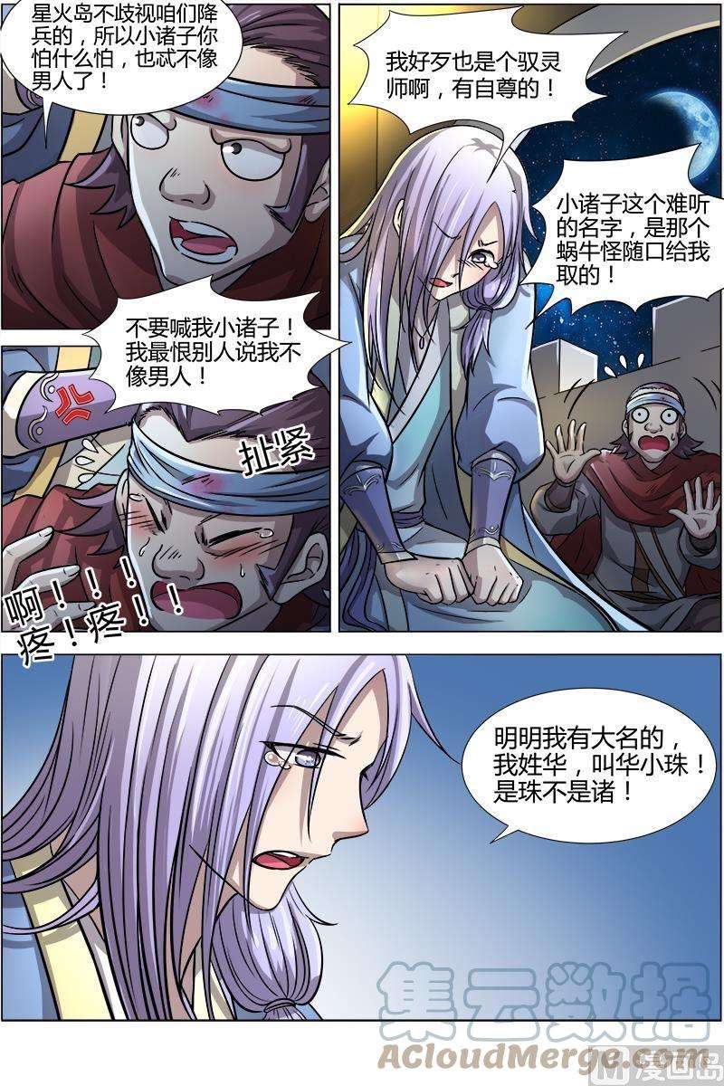 驭灵师11话 风起 7