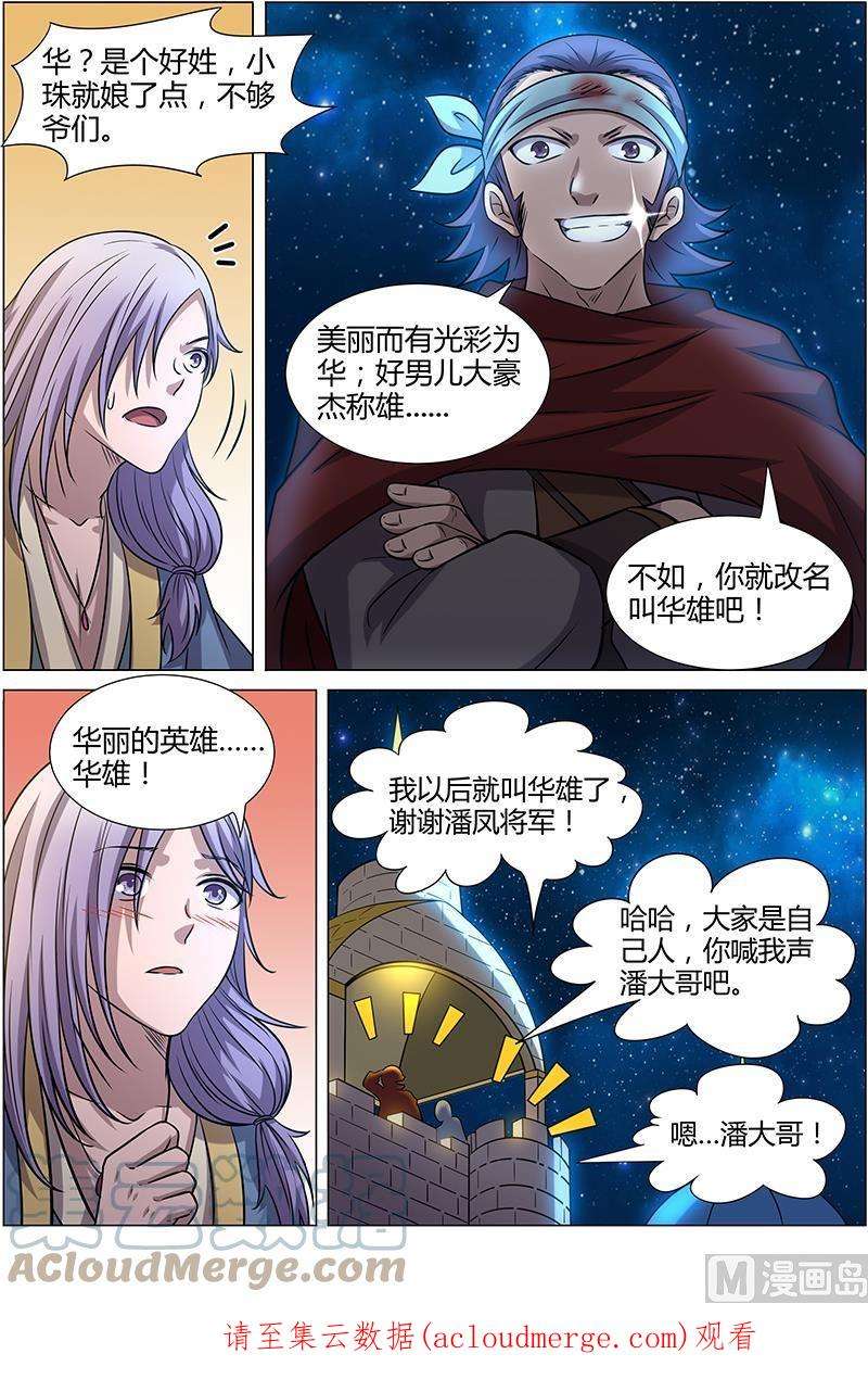驭灵师11话 风起 7
