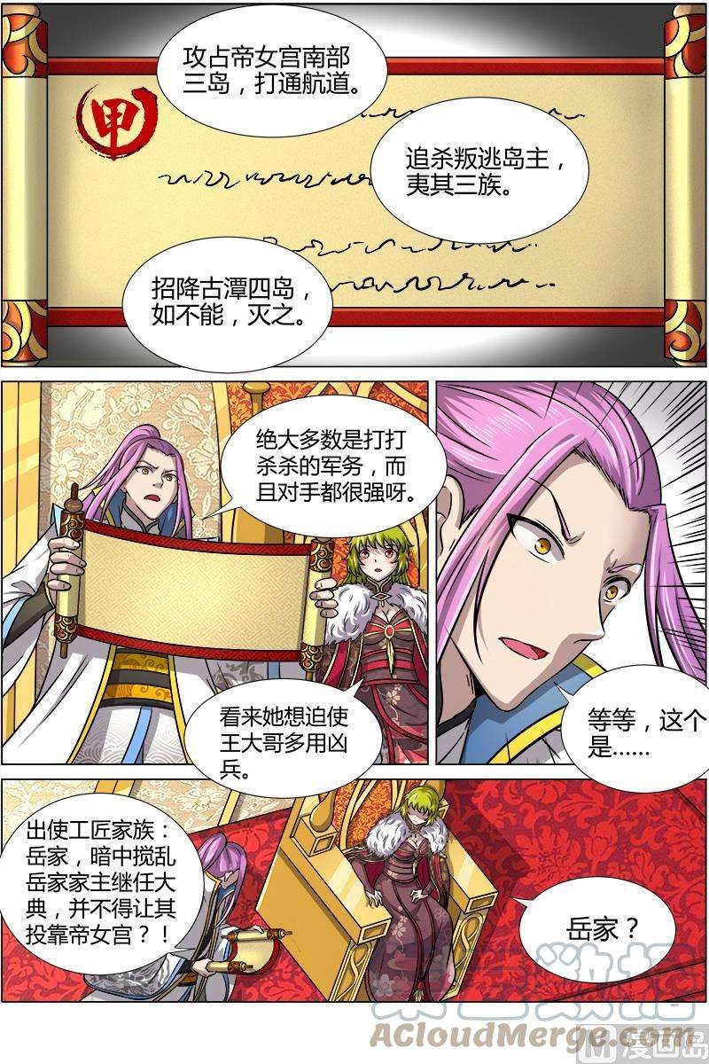 驭灵师11话 风起 8