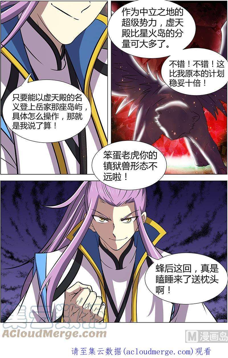 驭灵师11话 风起 8