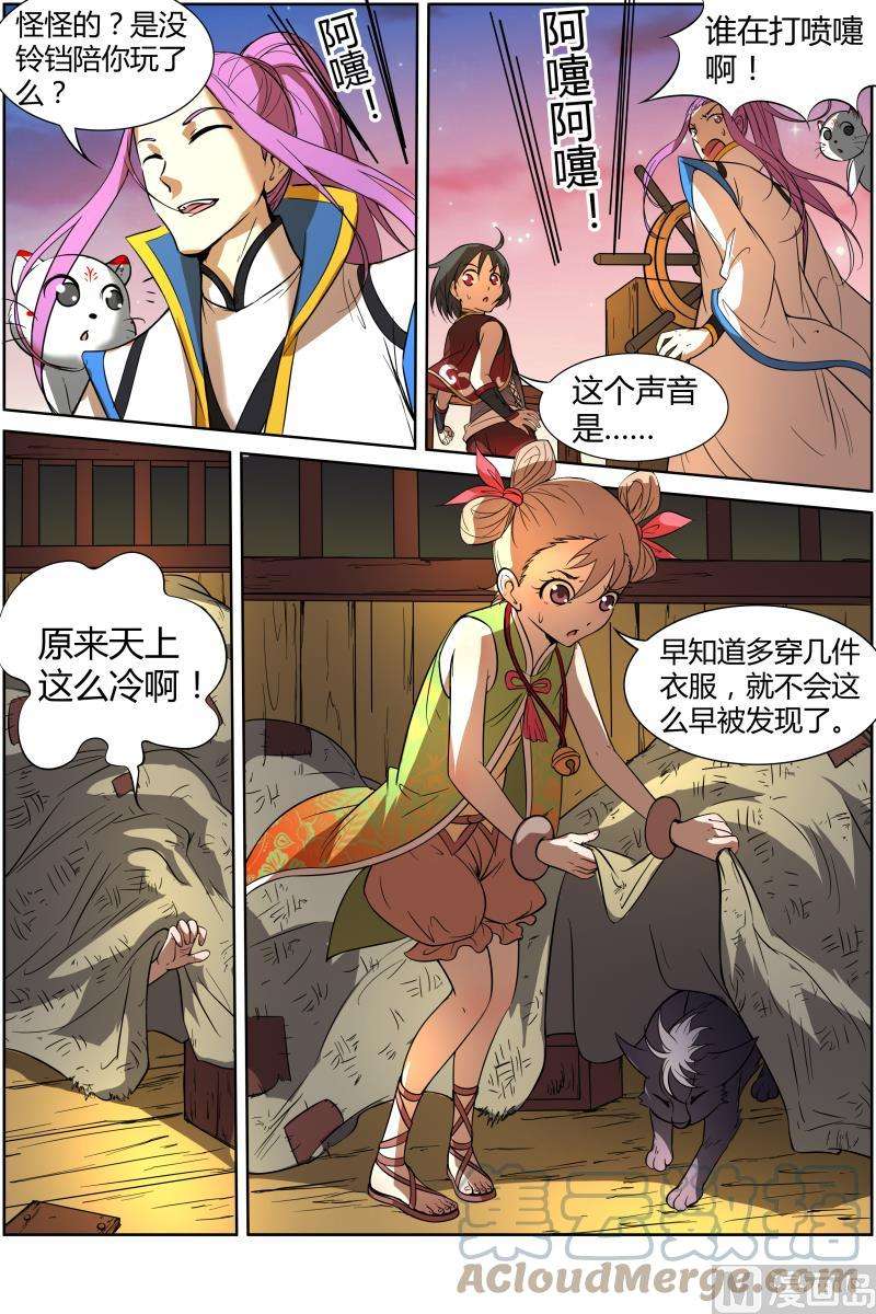 驭灵师11话 风起 11