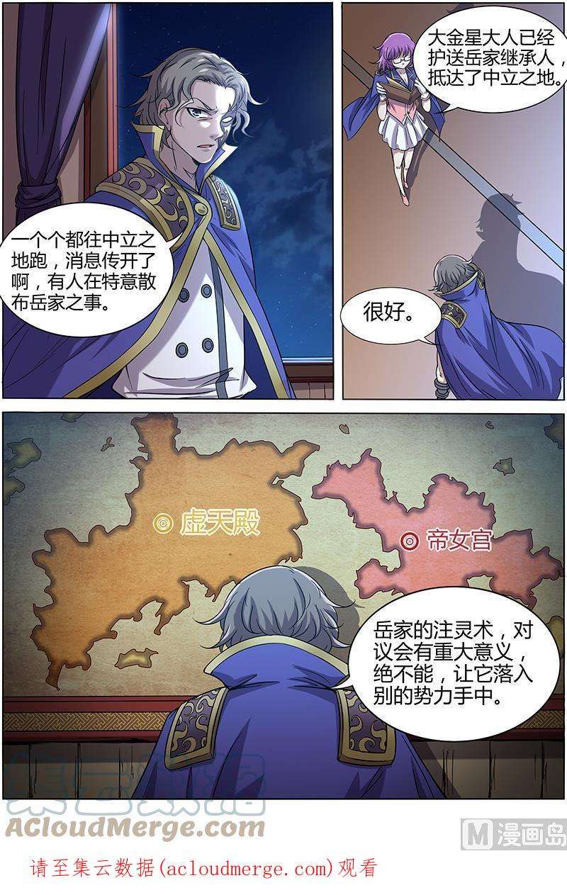 驭灵师11话 风起 11