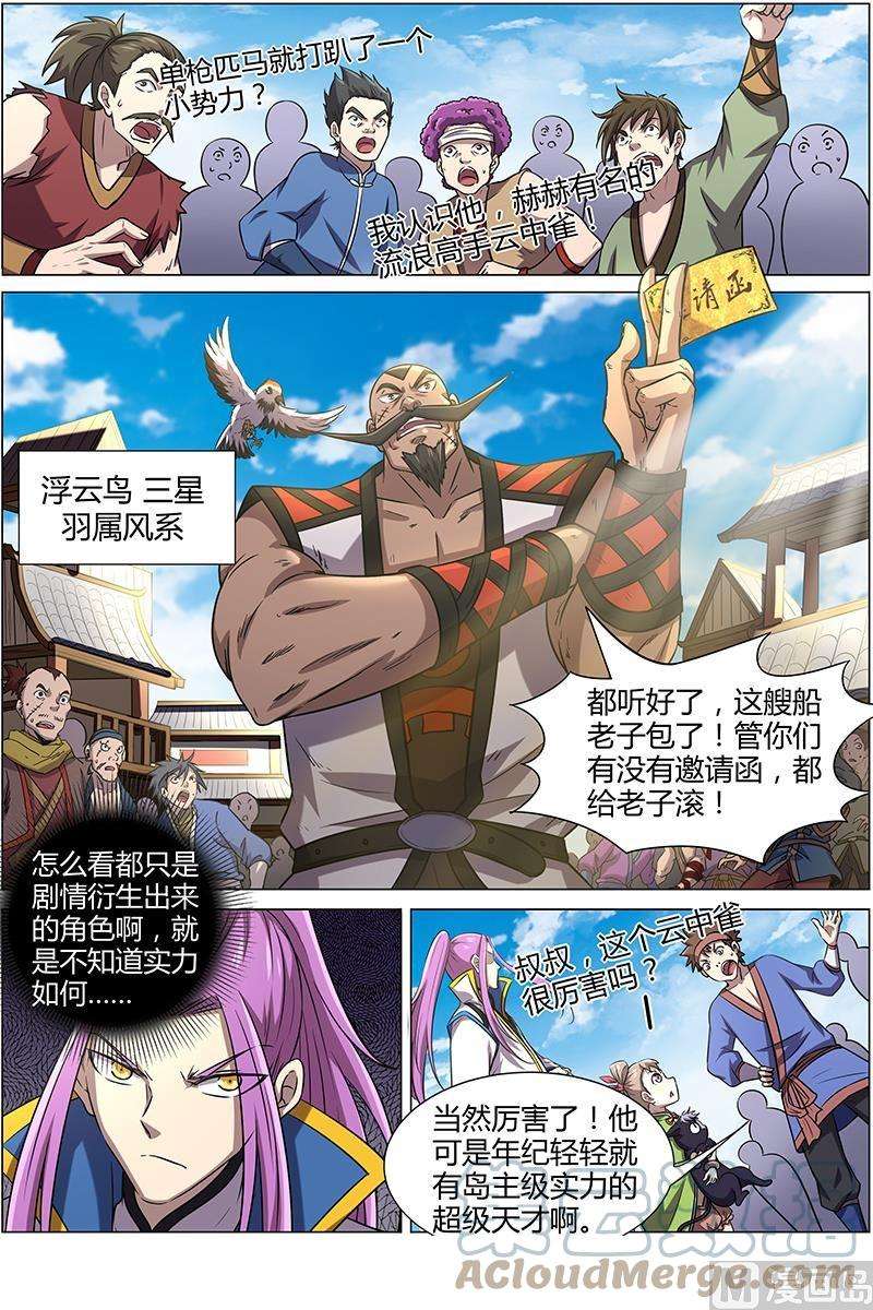 驭灵师11话 风起 12