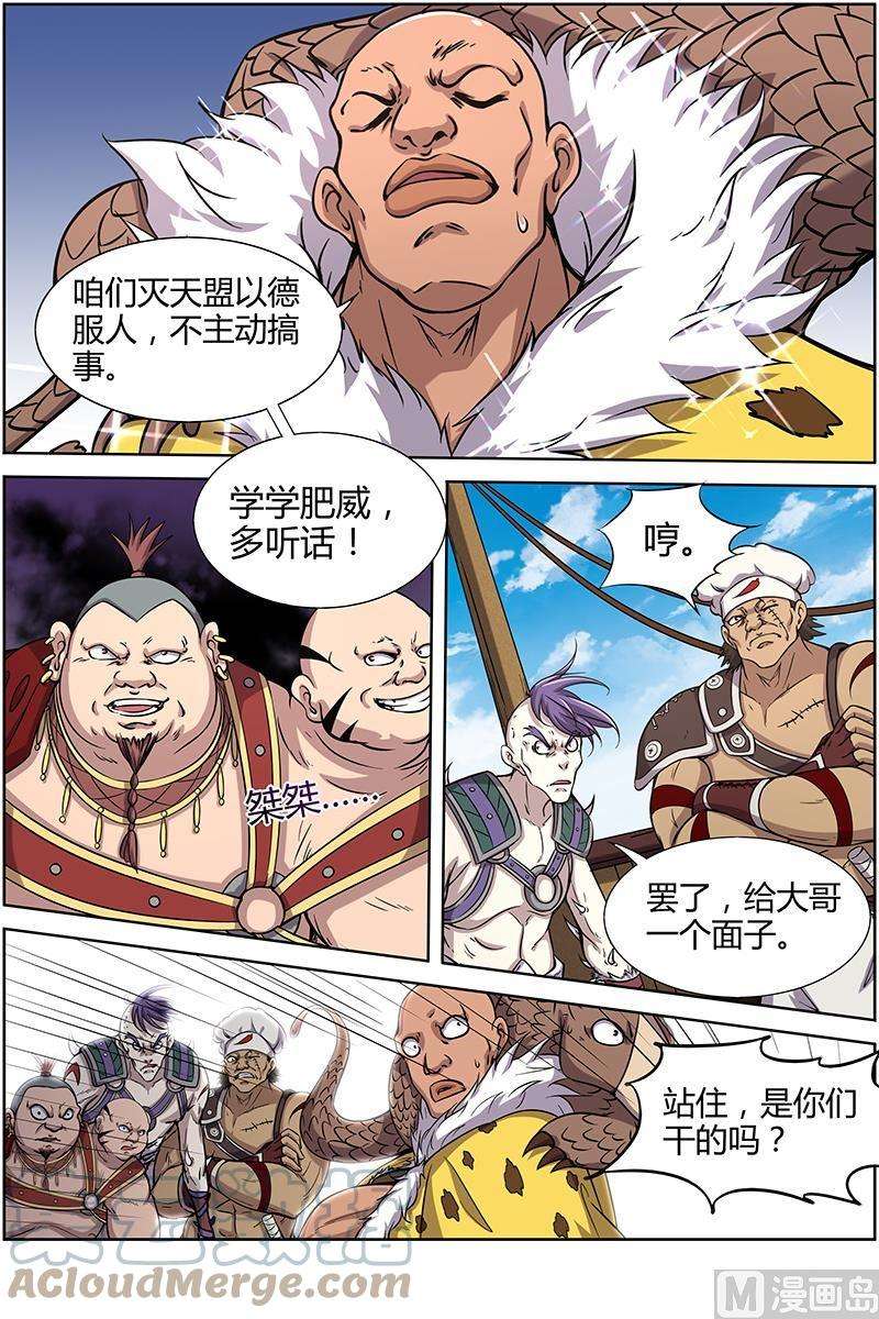 驭灵师11话 风起 15