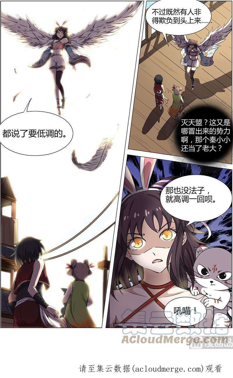 驭灵师11话 风起 15