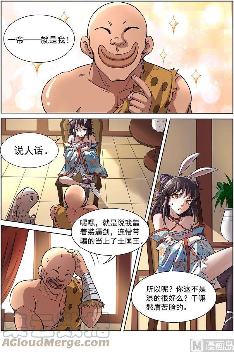 驭灵师11话 风起 17