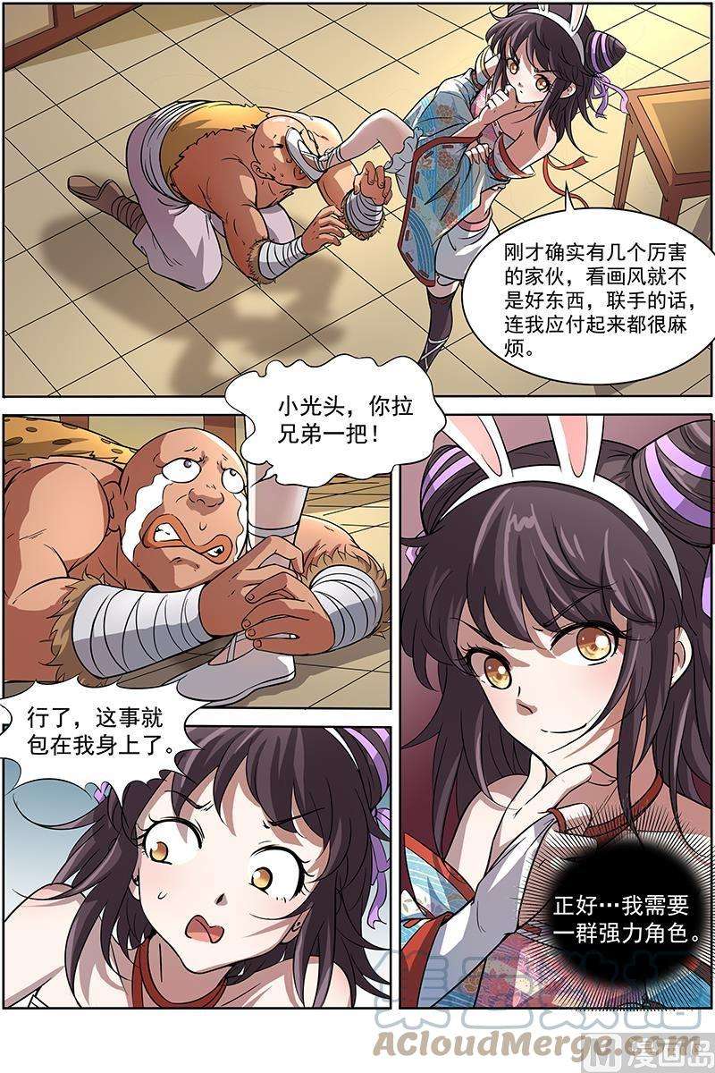 驭灵师11话 风起 17