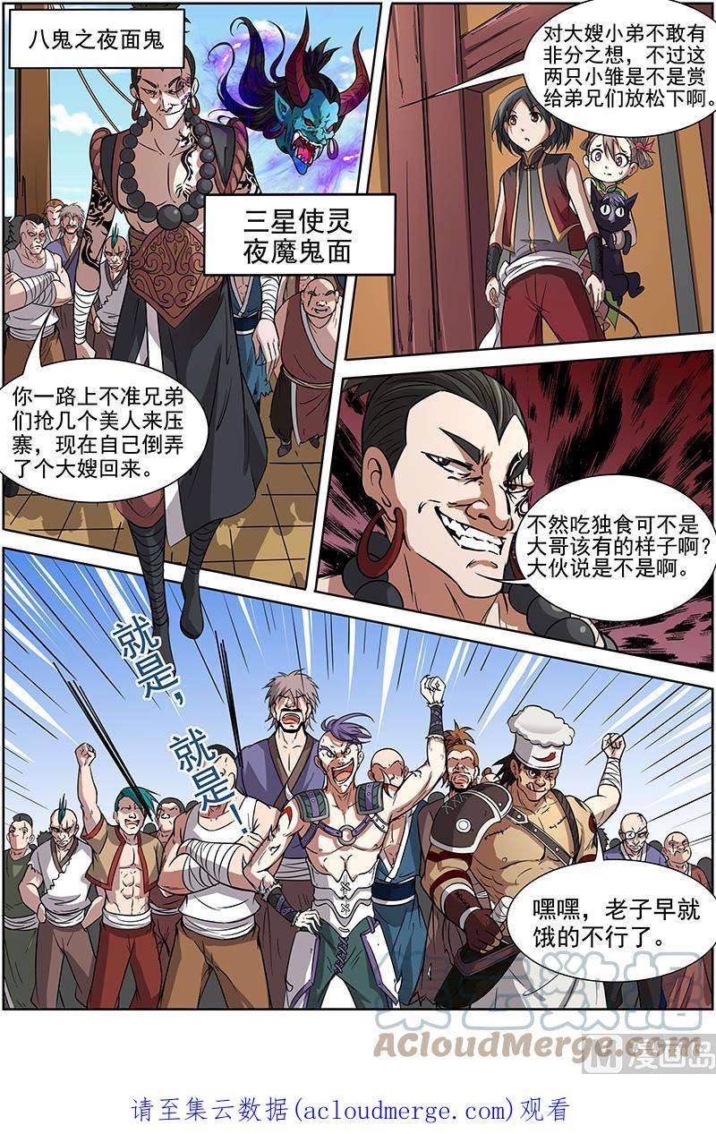 驭灵师11话 风起 17