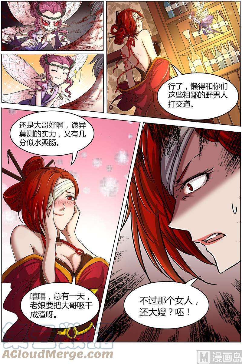 驭灵师12话 云涌 1