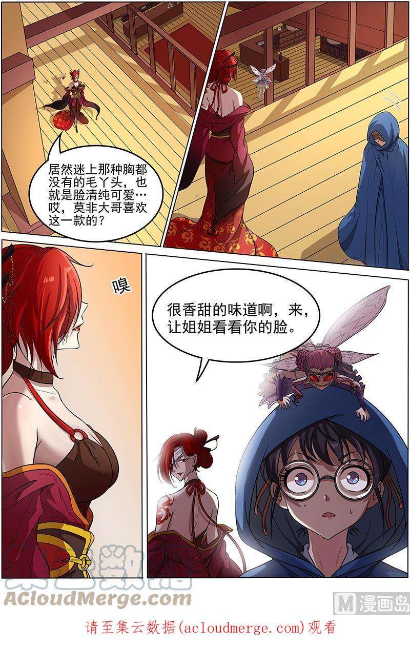 驭灵师12话 云涌 1