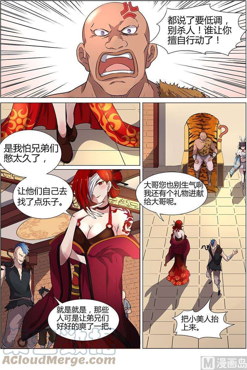 驭灵师12话 云涌 2