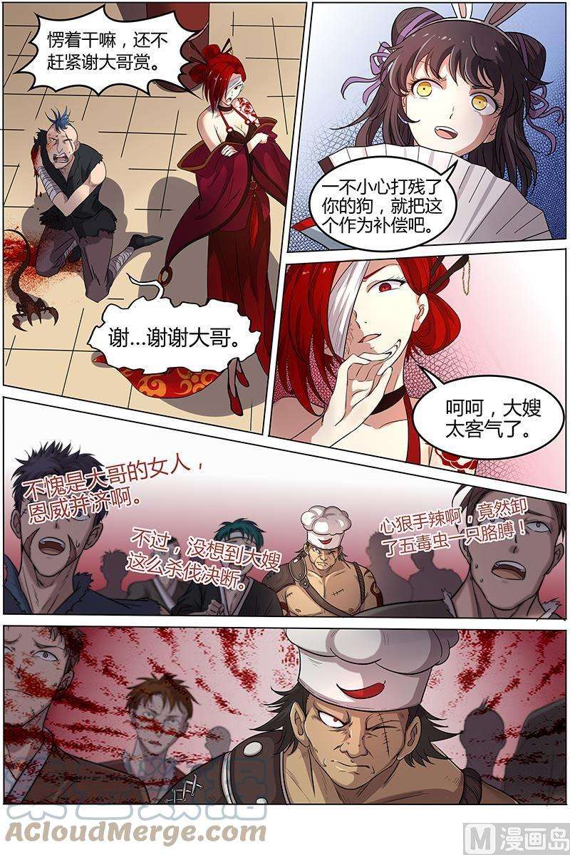 驭灵师12话 云涌 2