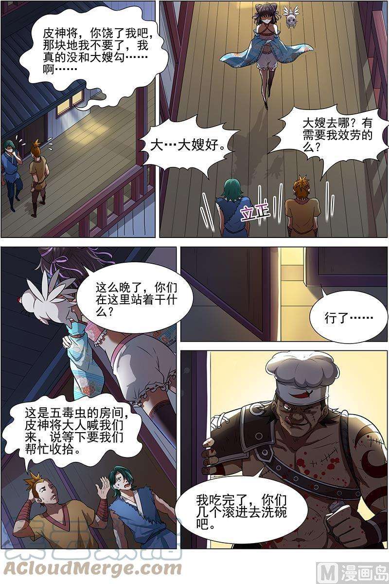 驭灵师12话 云涌 2