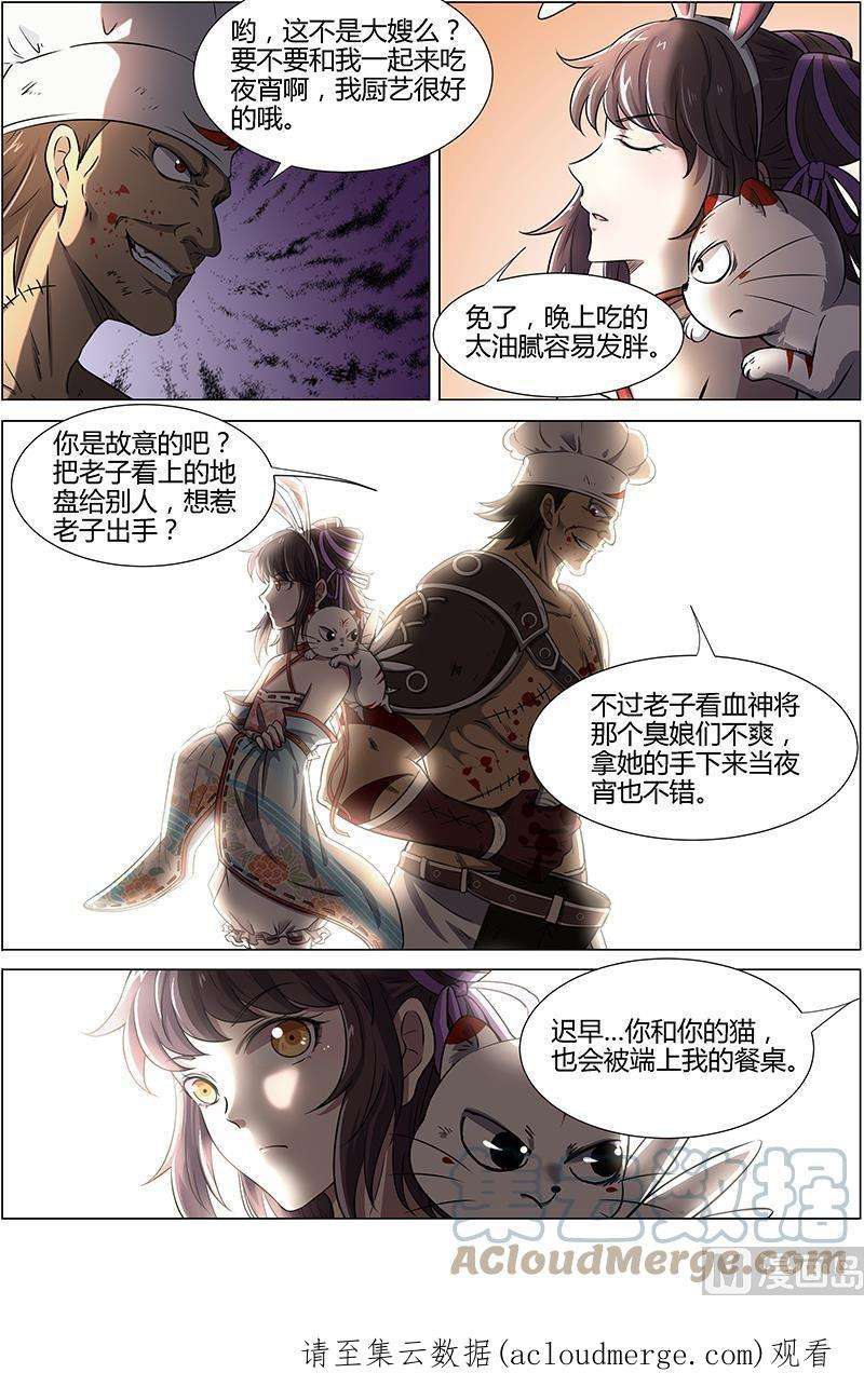 驭灵师12话 云涌 2