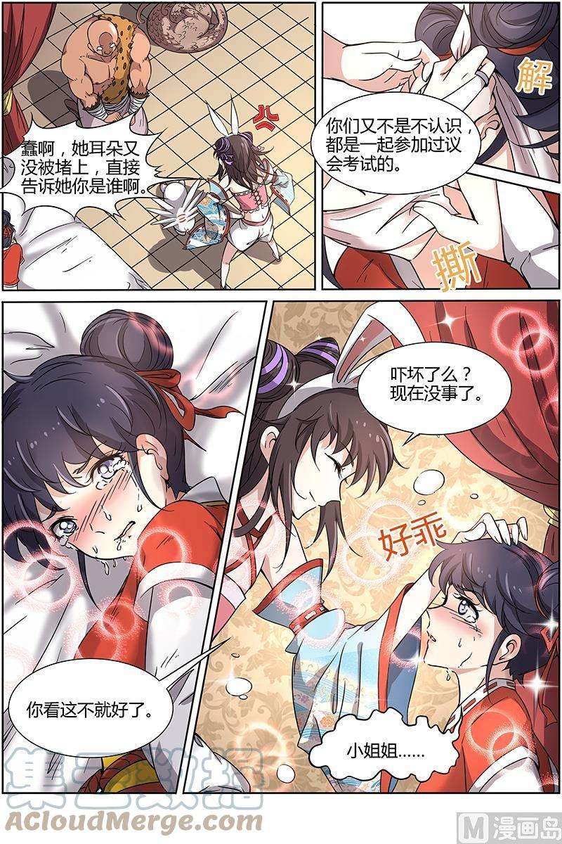 驭灵师12话 云涌 3