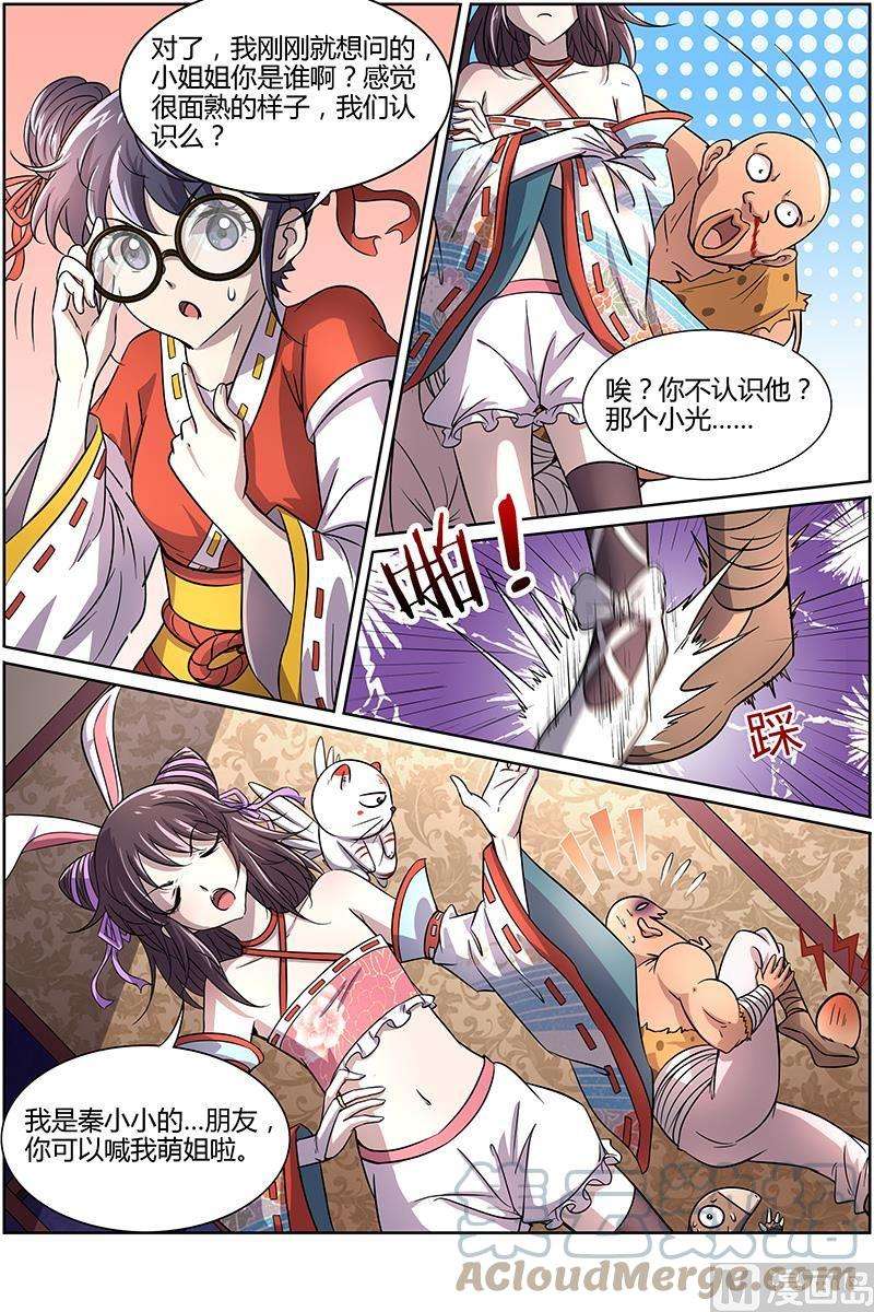 驭灵师12话 云涌 3
