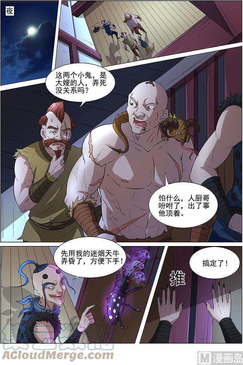 驭灵师12话 云涌 3