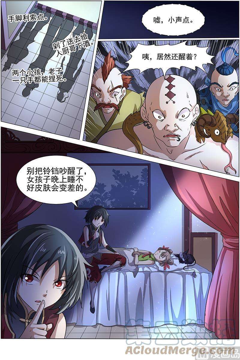 驭灵师12话 云涌 3