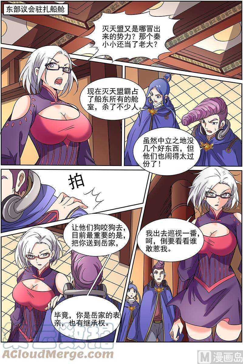 驭灵师12话 云涌 3