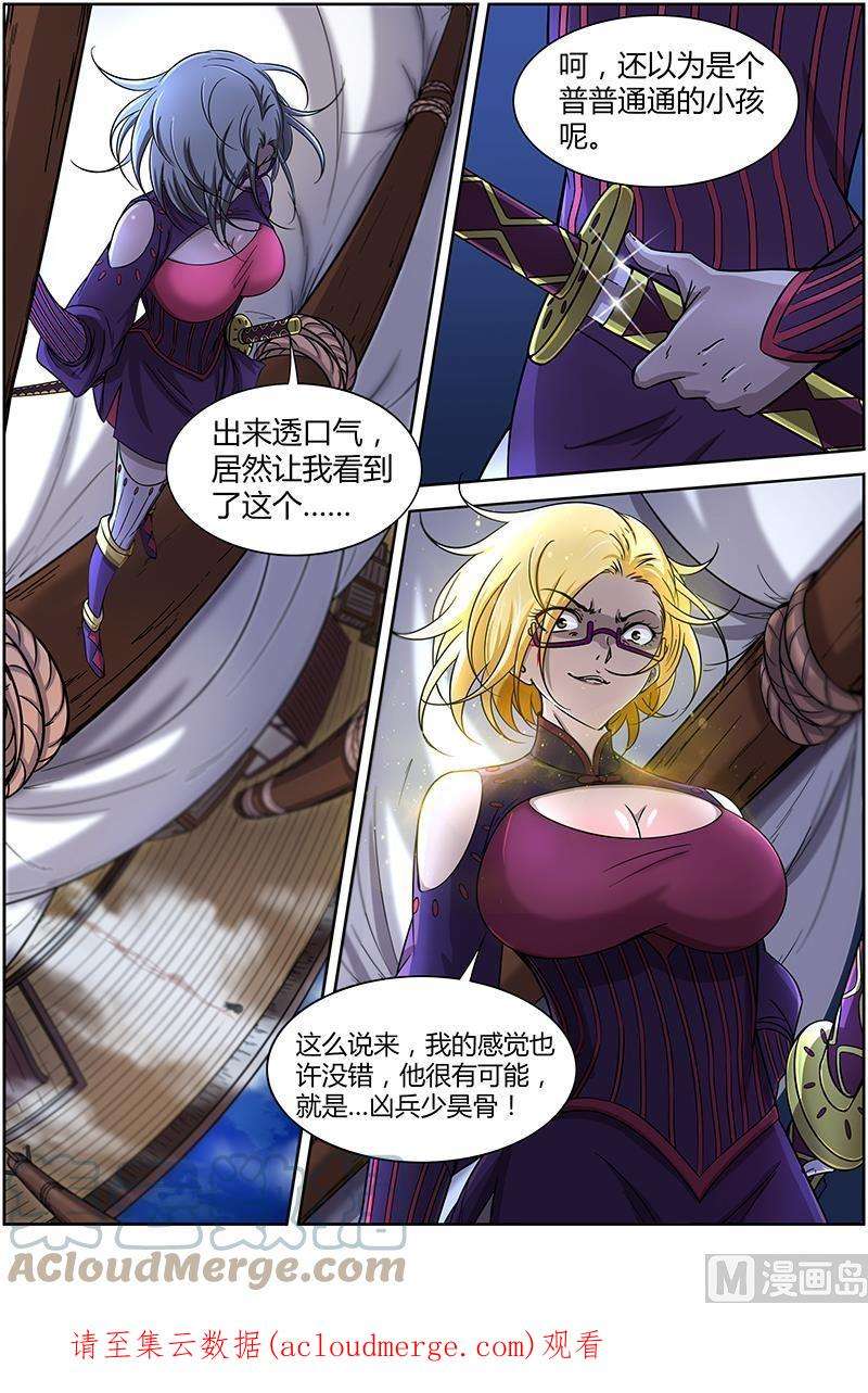 驭灵师12话 云涌 3