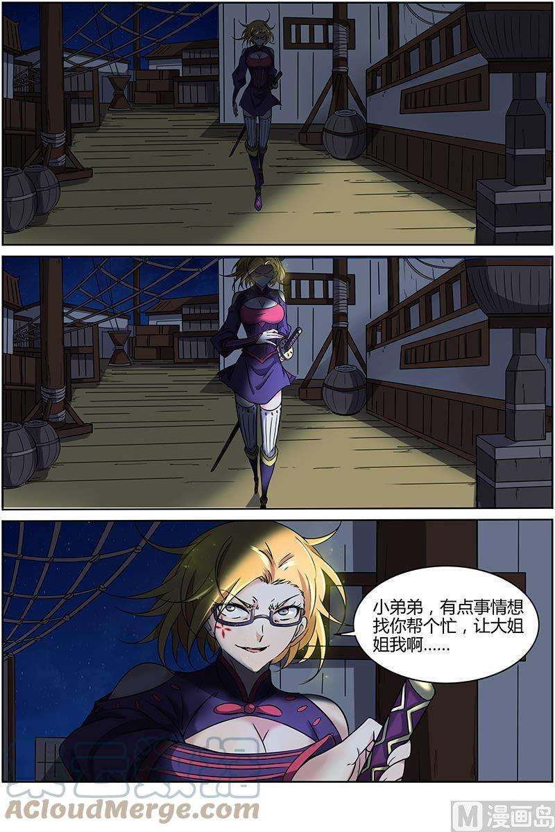 驭灵师12话 云涌 4