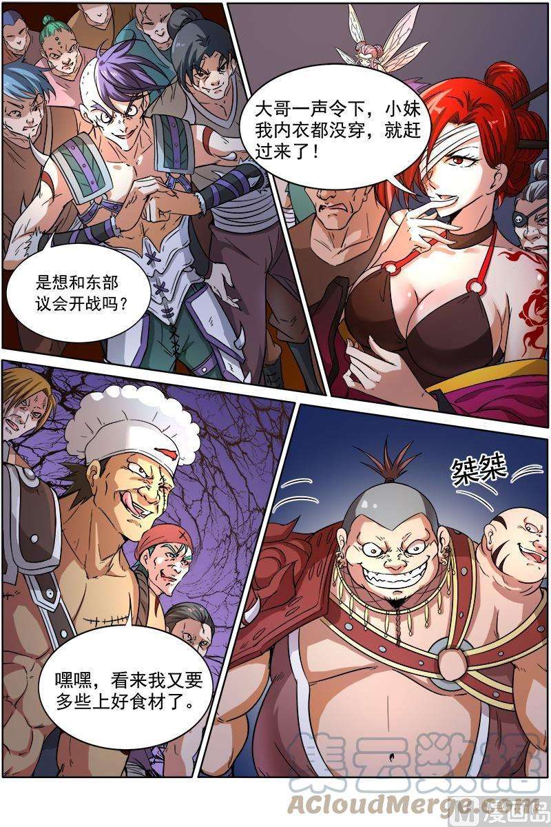 驭灵师12话 云涌 5
