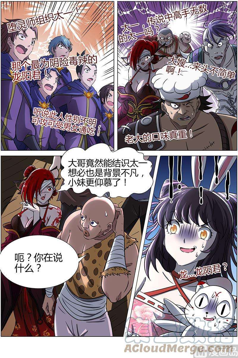 驭灵师12话 云涌 6